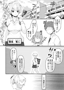 Page 8: 007.jpg | TSした俺の親友がヤンデレになるまで | View Page!