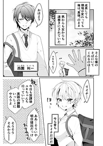 Page 9: 008.jpg | TSした俺の親友がヤンデレになるまで | View Page!