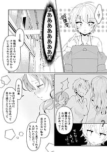 Page 12: 011.jpg | TSした俺の親友がヤンデレになるまで | View Page!