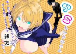 Page 1: 000.jpg | TSシンドローム唯一の治療法が中出ししかないならオレを助けられるのは親友だけ | View Page!