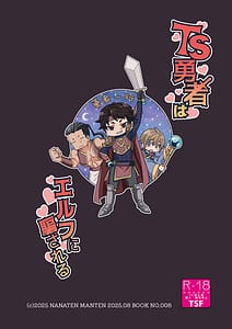 Page 2: 001.jpg | TS勇者はエルフに騙される | View Page!