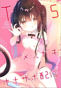 Page 1: 000.jpg | TSメスガキオナサポ配信 | View Page!