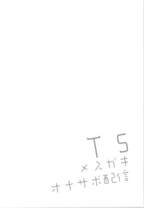 Page 4: 003.jpg | TSメスガキオナサポ配信 | View Page!