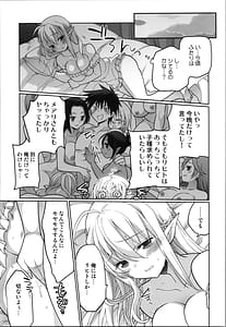 Page 13: 012.jpg | TS転生エルフ姫は授かりたい | View Page!
