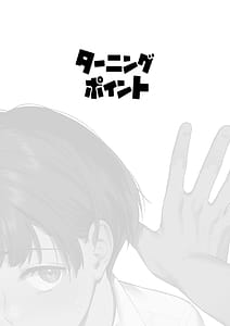 Page 2: 001.jpg | ターニングポイント | View Page!