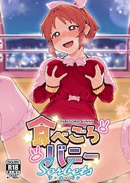 Tabegoro Bunny sorbet / C103 / English Translated | View Image!