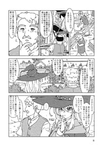 Page 8: 007.jpg | 旅々日記には記せなかったコト。3 | View Page!