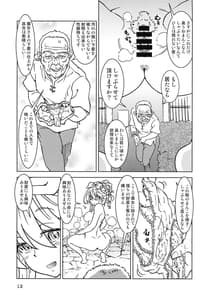 Page 13: 012.jpg | 旅々日記には記せなかったコト。3 | View Page!