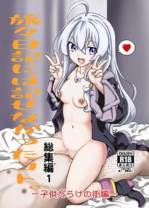 Cover | Tabitabi Nikki ni wa Shirusenakatta Koto. Shoushuuhen 1-Kodomo Darake no Machi Hen- | View Image!