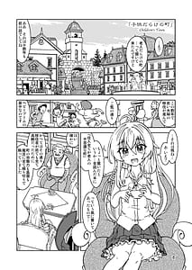 Page 6: 005.jpg | 旅々日記には記せなかったコト。総集編1 -子供だらけの街編- | View Page!