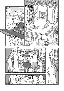 Page 13: 012.jpg | 旅々日記には記せなかったコト。総集編1 -子供だらけの街編- | View Page!