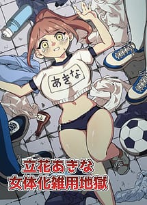 Cover | Tachibana Akina Nyotaika Zatsuyou Jigoku | View Image!