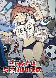 Tachibana Akina Nyotaika Zatsuyou Jigoku / English Translated | View Image!