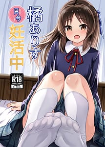 Cover | Tachibana Arisu Tadaima Ninkatsuchuu - ARISU-CHAN is currently trying to get pregnant | View Image!