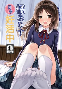 Page 1: 000.jpg | 橘ありす只今妊活中 | View Page!