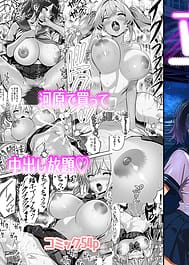 Tachinbo Kasenjiki! -Gal o Kawara de Katte Nakadashi Houdai!- | View Image!