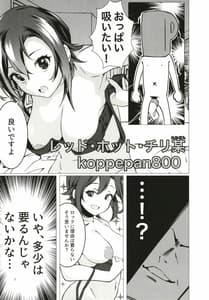 Page 5: 004.jpg | 多田李衣菜のヌックンロール ～We will Nuck you～ | View Page!