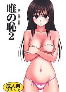 Cover / Tada no Haji 2 / 唯の恥2 | View Image!