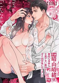 Taido mo Karada mo Zenbu deka I Segawa-san no Gachi koi Taisho ni Narimashita / English Translated | View Image!