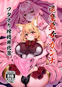Cover | Taima Miko Kanna Futanari Shibosei Haiboku-hen | View Image!