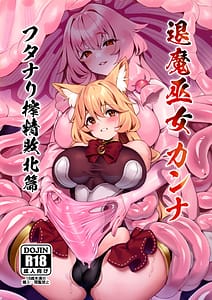 Page 1: 000.jpg | 退魔巫女カンナ フタナリ搾精敗北篇 | View Page!