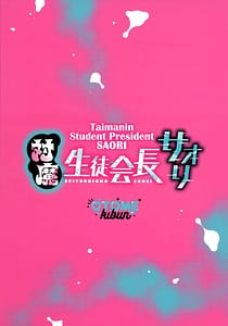 Page 2: 001.jpg | 対魔生徒会長サオリ | View Page!