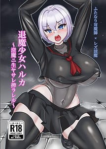 Cover | Taima Shoujo Haruka -Inma ni Hayasare Shiborareru- | View Image!