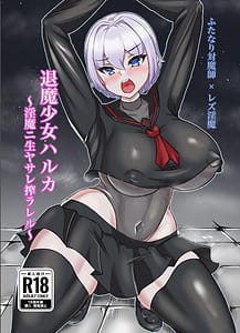 Page 1: 000.jpg | 退魔少女ハルカ～淫魔ニ生ヤサレ搾ラレル～ | View Page!