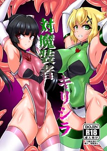 Page 1: 000.jpg | 対魔装者キリシラ | View Page!