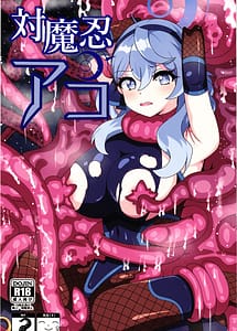 Cover | Taima nin Ako | View Image!