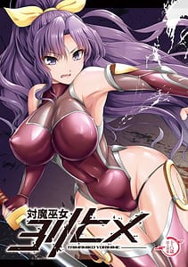 Page 1: 000.jpg | 対魔巫女ヨリヒメ | View Page!