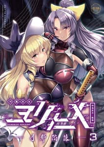 Page 2: 001.jpg | 対魔巫女ヨリヒメ3 月都陥落 | View Page!