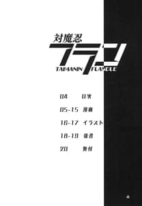 Page 4: 003.jpg | 対魔忍フラン | View Page!