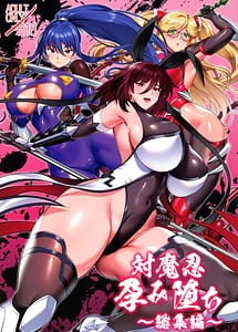 Cover | Taimanin Harami-ochi Soushuuhen | View Image!