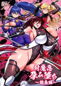 Page 1: 000.jpg | 対魔忍孕み落ち総集編 | View Page!