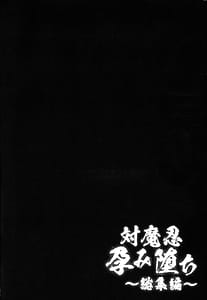 Page 4: 003.jpg | 対魔忍孕み落ち総集編 | View Page!