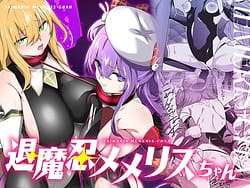 Page 1: 000.jpg | 退魔忍メメリスちゃん | View Page!