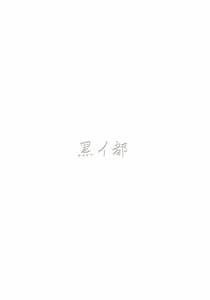 Page 2: 001.jpg | 対魔忍不知火 ー完全屈服絶頂地獄変ー | View Page!