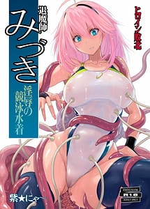 Cover | Taimashi Mizuki Injoku no Kyouei Mizugi | View Image!
