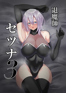 Cover | Taimashi Setsuna 3 | View Image!