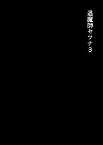 Page 10: 009.jpg | 退魔師セツナ3 | View Page!