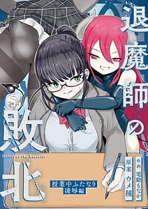 Page 1: 000.jpg | 退魔師・杠葉さくらの敗北～授業中ふたなり凌辱編～ | View Page!