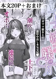 Cover | Takabisha Kanojo no Shitsukekata | View Image!