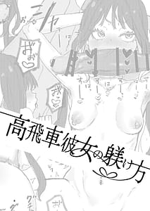 Page 3: 002.jpg | 高飛車彼女の躾け方 | View Page!