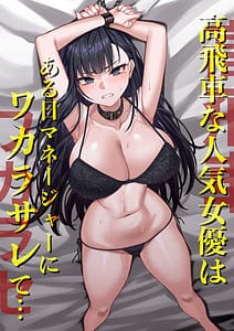 Page 1: 000.jpg | 高飛車な人気女優はある日マネージャーにワカラサレて… | View Page!