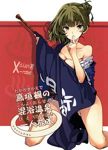 Cover | Takagaki Kaede no Konyoku Onsen Hitori Tabibon | View Image!