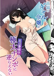 Takane no Gyaru Reijou wa Teihen Keibiin no Gokubuto Chinpo ni Sakaraenai | View Image!