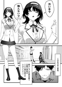 Page 6: 005.jpg | 高嶺のギャル令嬢は底辺警備員の極太チンポに逆らえない | View Page!