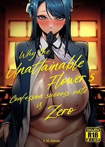Page 1: 000.jpg | 高嶺の花への告白成功率はゼロの訳 | View Page!