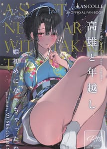Cover | Takao to Toshikoshi Himehajime ni Nacchatta ne - A sweet New Year with Takao together | View Image!